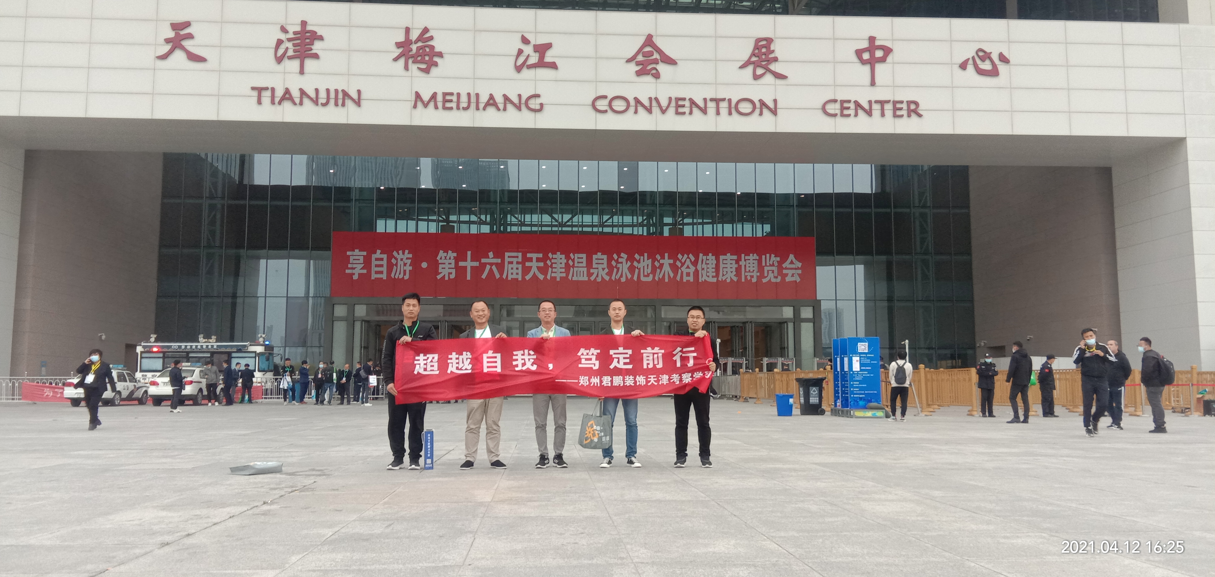 “超越自我，篤定前行”——君鵬裝飾天津考察學習